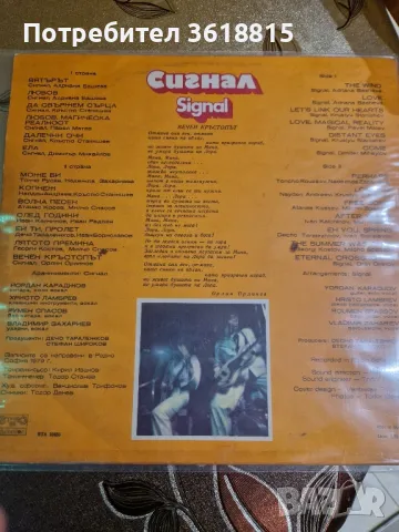 грамофонна плоча на сигнал, снимка 2 - Грамофонни плочи - 50111727
