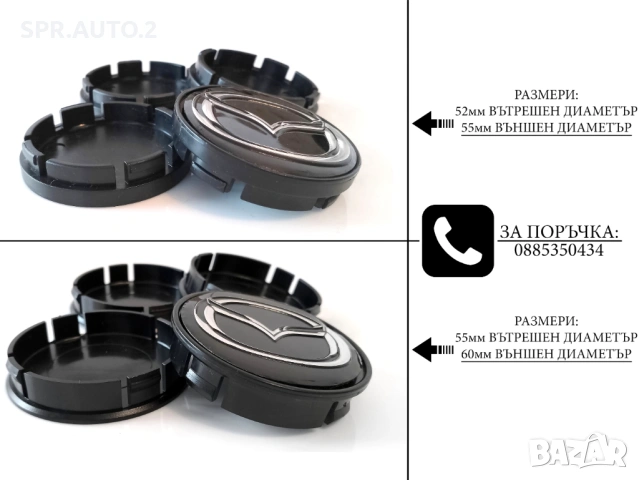 Капачки за джанти за Mazda Мазда / размери от 52мм 55мм 60мм / нови черни декоративни тапи M2