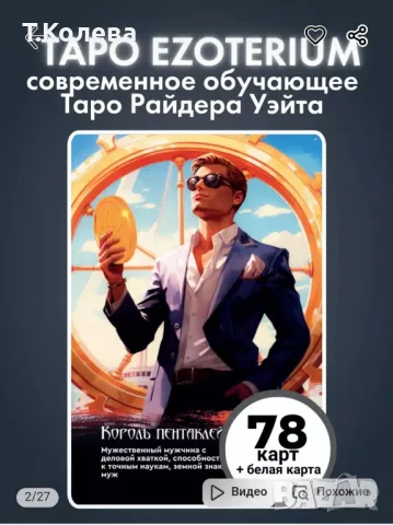 Обучаващо съвременно Таро , снимка 2 - Езотерика - 49803889