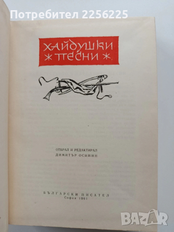 Българско народно творчество ( том 2 ), снимка 7 - Художествена литература - 54056419