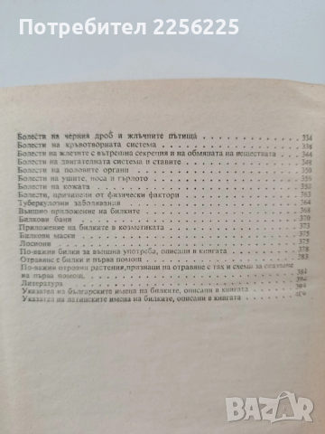 Билките в България, снимка 5 - Специализирана литература - 54066333