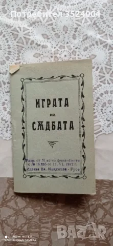 Карти за гадаене на старобългарски език от 1947, снимка 5 - Антикварни и старинни предмети - 47901565