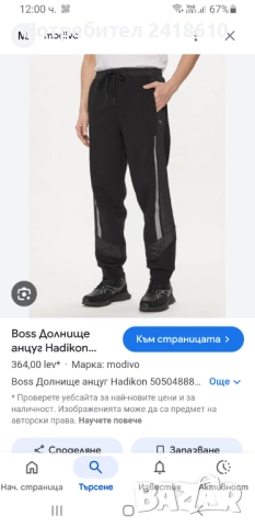Hugo Boss Hadikon  Mens Size 2XL ОРИГИНАЛ! Мъжко Долнище!, снимка 2 - Спортни дрехи, екипи - 51593730