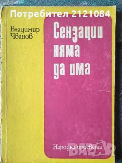Разпродажба на книги по 3 лв.бр., снимка 6 - Художествена литература - 45809784