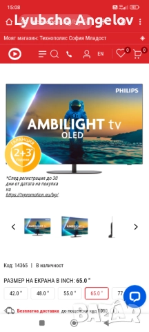 Телевизор PHILIPS 65 OLED 4K, снимка 4 - Телевизори - 52928113