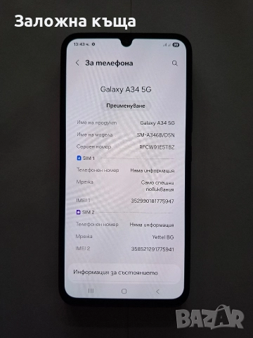 Samsung Galaxy A34 5G Dual - 6GB RAM / 128GB / 48MPx / 120Hz / 5000mAh, снимка 3 - Samsung - 52631924