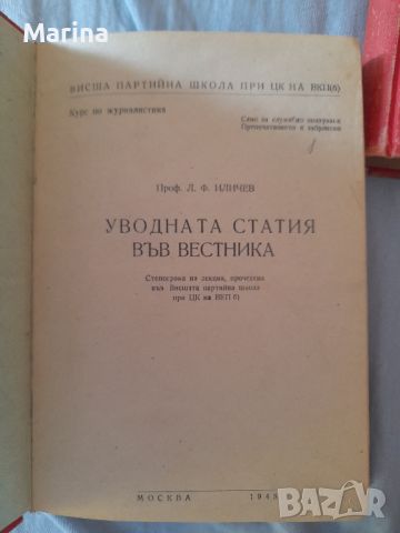 Книги от курс по журналистика 1948г., снимка 2 - Антикварни и старинни предмети - 46322339