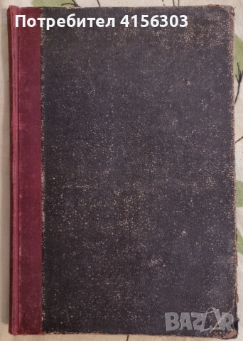 Списък на населените места в България. София. 1911., снимка 7 - Други - 53723579