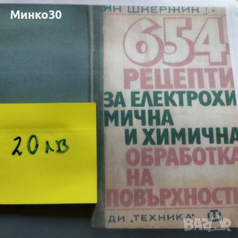 технически книги , снимка 8 - Други - 46336737