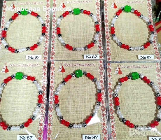 МАРТЕНИЦИ НА ЕДРО - №87 - МОДЕЛ 2026