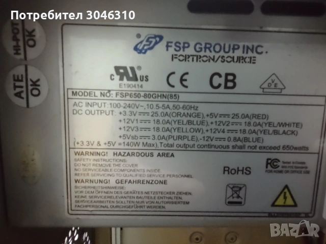 Кутия за Компютър TurBox + Захранване Fortron 650W, снимка 5 - Други - 53527295