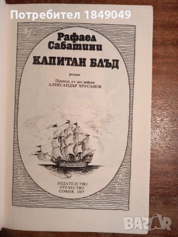 Капитан Блъд, снимка 2 - Художествена литература - 45089379