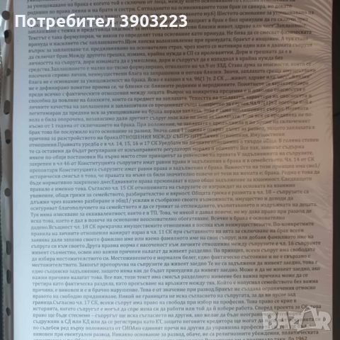 Теми по ГРАЖДАНСКОПРАВНИ НАУКИ за държавен изпит 2024 - всички 89 теми по конспект от МОН, снимка 3 - Специализирана литература - 46491978