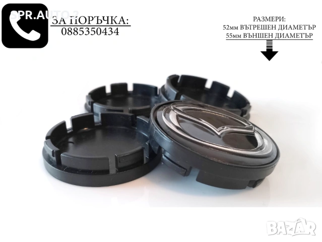 Капачки за джанти за Mazda Мазда / размери от 52мм 55мм / нови черни декоративни тапи, снимка 6 - Аксесоари и консумативи - 45253001