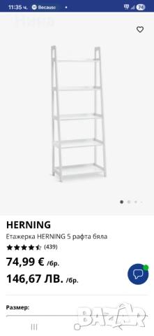 Етажерка HERNING 5 рафта бяла, снимка 4 - Етажерки - 53590891