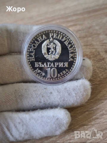 10 лева 1979 година България "Първи полет СССР -НРБ" - мат-гланц , снимка 2 - Нумизматика и бонистика - 53837772