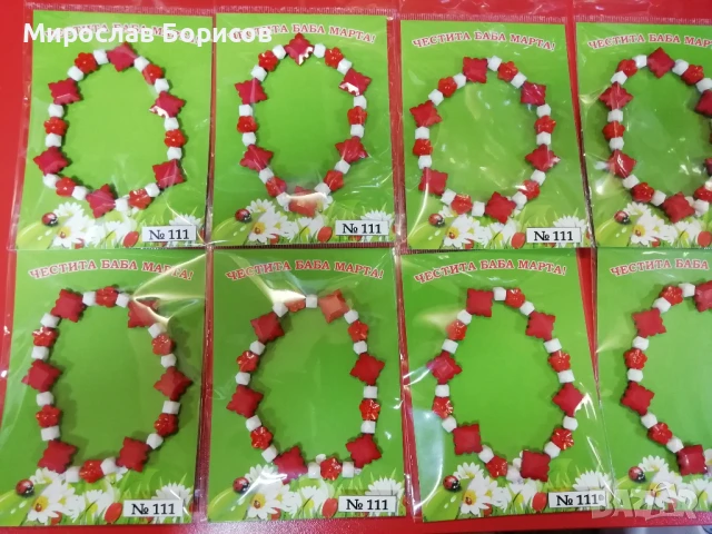 МАРТЕНИЦИ НА ЕДРО - №111 - МОДЕЛ 2026