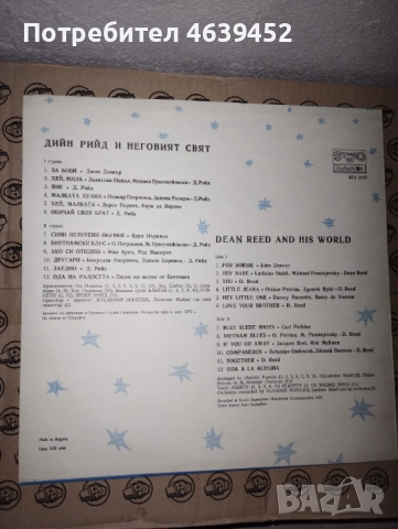 Дийн Рийд и Неговият Свят ВТА 2118, снимка 2 - Грамофонни плочи - 52367588