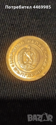 5 стотинки 1988, снимка 2 - Нумизматика и бонистика - 52346255