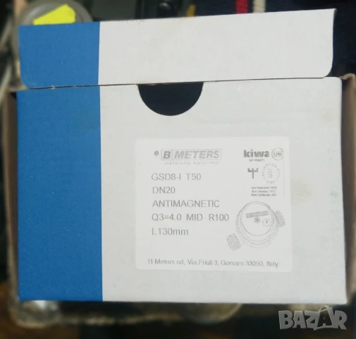 Водомер Беласица