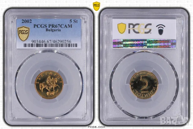 5 стотинки 2002 година - PR 67 DCAM