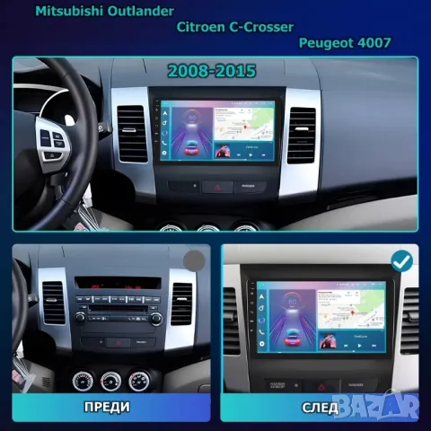 Mitsubishi Outlander, Citroen C-Crosser 9" 2-DIN, с Android 13, 4/64GB, CarPlay, AndroidAuto, RDS, снимка 3 - Аксесоари и консумативи - 47668973