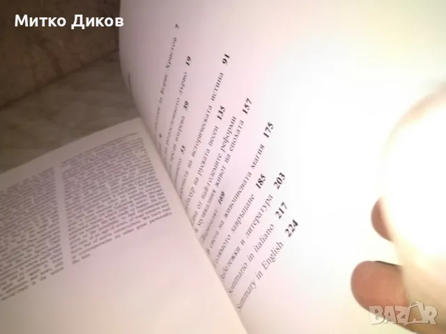 Борис  Христов от  Атанас Божков книга дебели корици голяма 21х30 см нова, снимка 6 - Художествена литература - 48452642