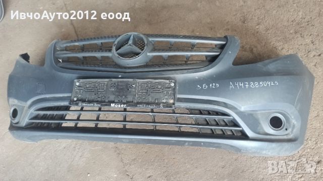 Оригинална предна броня за mercedes vito viano v class15-20г  w 447 , снимка 5 - Части - 45888940