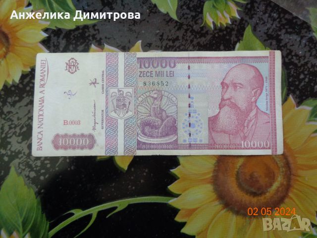 10 000 лей -1994г.