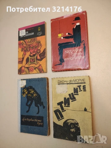 Птиците - Дафни дю Морие