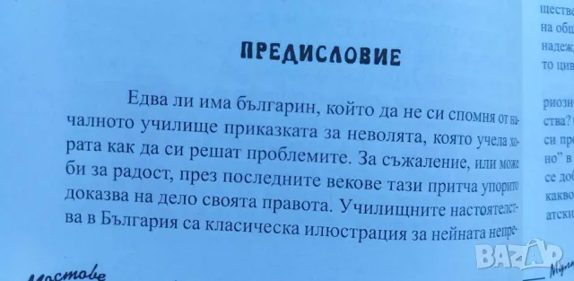 Мостове на доверието - Красимир Ангелов, снимка 6 - Специализирана литература - 46851688