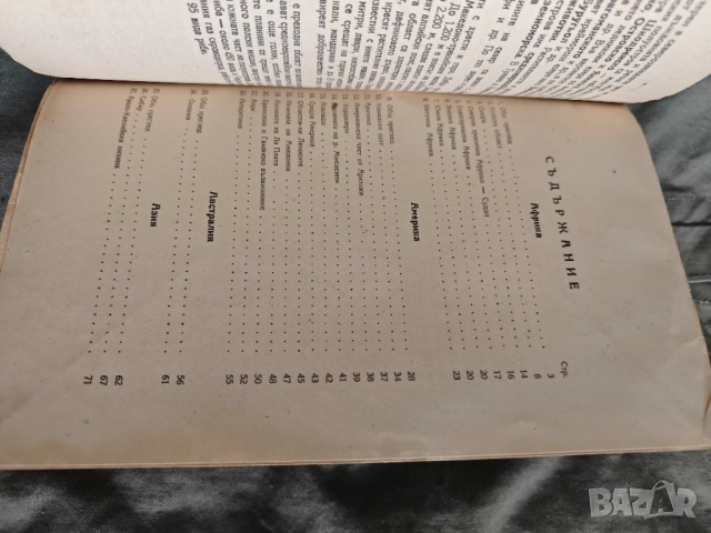 Продавам книга "Физическа география н континентите за пети клас "1947 , снимка 2 - Учебници, учебни тетрадки - 51776538