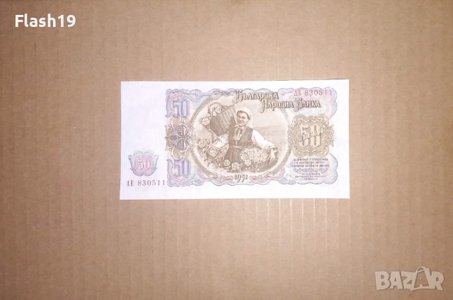 Банкнота 50 лева 1951 г. UNC (виж описанието) , снимка 2 - Нумизматика и бонистика - 53460656