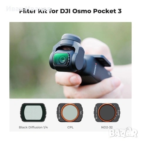 Филтри K&F за DJI Osmo Pocket 3/4 Magnetic CPL + Black Mist 1/4 + ND2-32 , снимка 2 - Чанти, стативи, аксесоари - 54291291