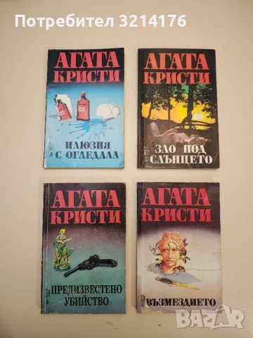 Проклятието на огледалото - Агата Кристи, снимка 12 - Художествена литература - 49114949