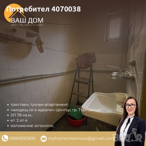 тристаен апартамент, снимка 6 - Aпартаменти - 46764835