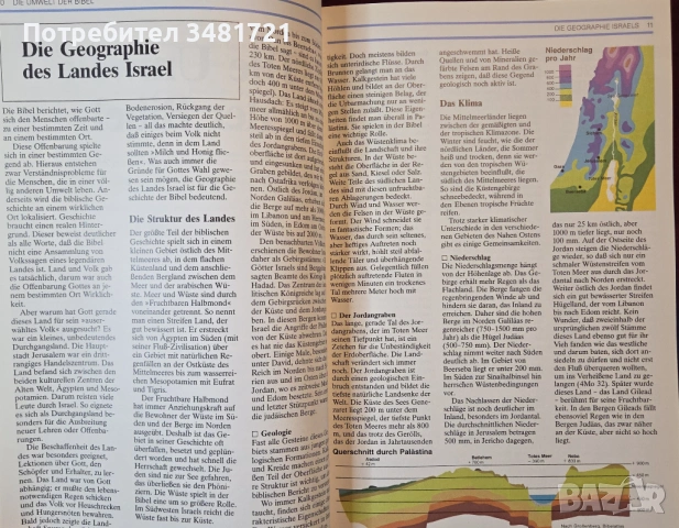 Светът на библията / Die Welt der Bibel, снимка 3 - Енциклопедии, справочници - 54244049