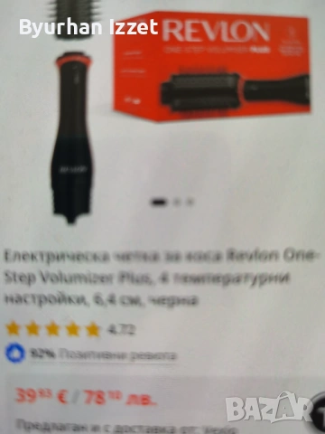 Електрическа четка за коса revlon one step volumizer plus, снимка 2 - Аксесоари за коса - 54036982