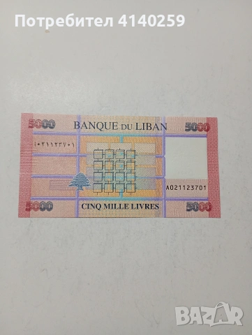 ЛИВАН БАНКНОТА 