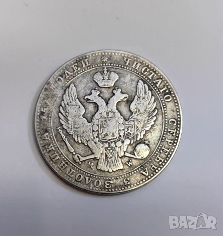 3/4 рубла 5 злоти 1838 г.  - Русия / Полша, снимка 4 - Нумизматика и бонистика - 54270837