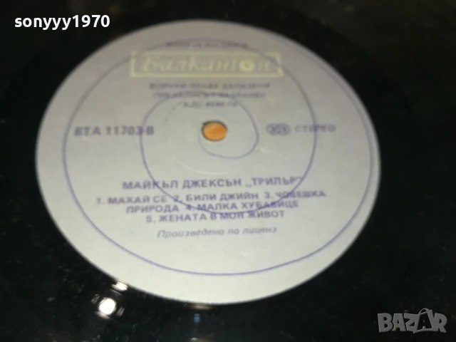 МАЙКЪЛ ДЖЕКСЪН-ПЛОЧА 1206251155, снимка 13 - Грамофонни плочи - 50640131