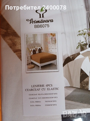 Спален комплект 6 части, снимка 2 - Спално бельо - 54071792