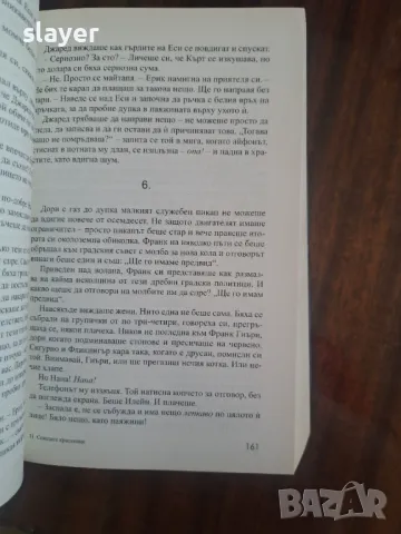 Спящите красавици-Стивън Кинг, снимка 3 - Художествена литература - 48919468