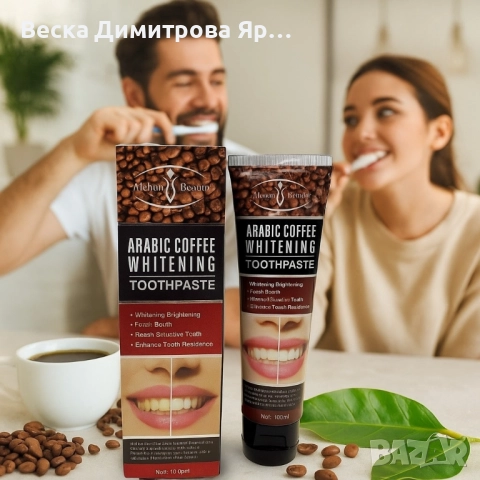 Избелваща паста за зъби с арабско кафе