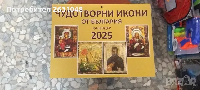 календар 2025 г, снимка 3 - Други - 48095877