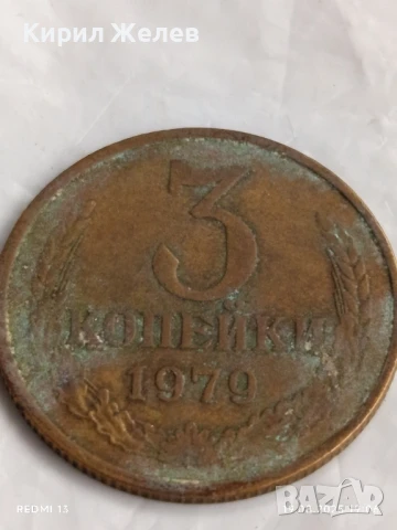 Монета 3 копейки 1979г. СССР рядка за КОЛЕКЦИЯ ДЕКОРАЦИЯ 41960, снимка 3 - Нумизматика и бонистика - 51421551