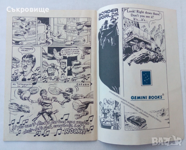Антикварно комикс списание Alien Fire 1991 година на български език, снимка 4 - Списания и комикси - 52418837