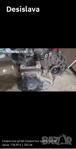 Скоростта Кутия , снимка 3 - Части - 54074259