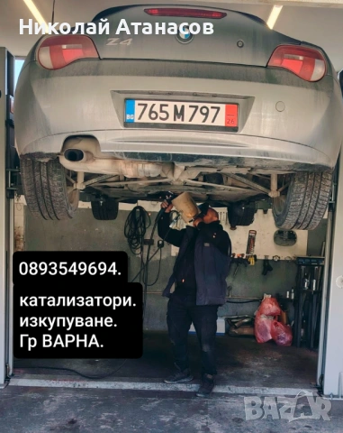 Катализатори изкупуване сервиз Гр ВАРНА 