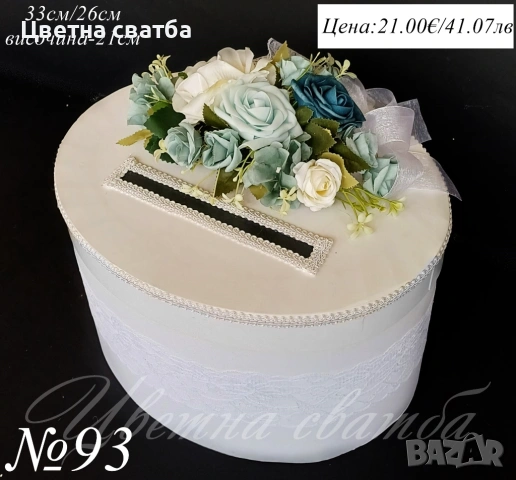 Сватбени кутии за пари, Сватбена кутия за пари, Кутия за пари за сватба, снимка 6 - Други - 43567036
